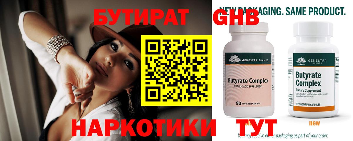 БУТИРАТ жидкий экстази  Вход с VPN  Белгород 