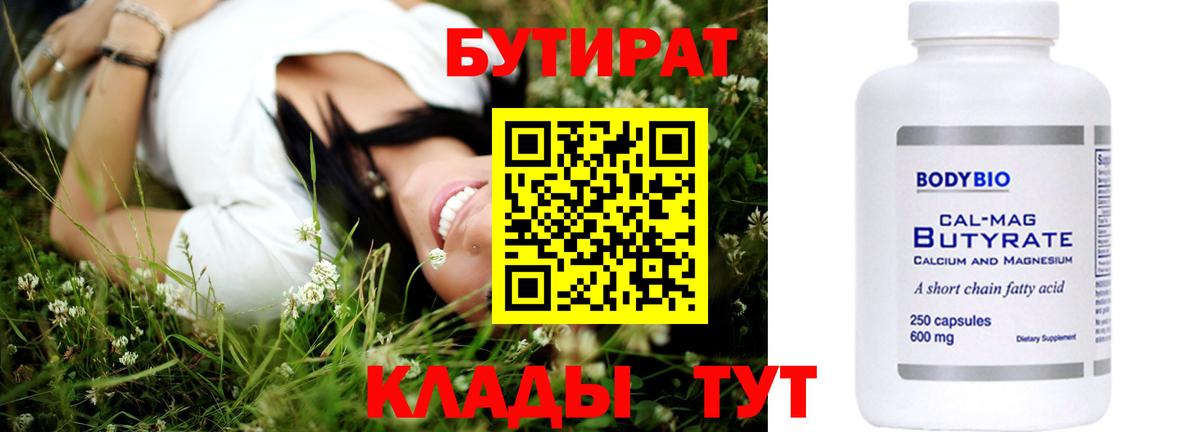 БУТИРАТ вода Белгород