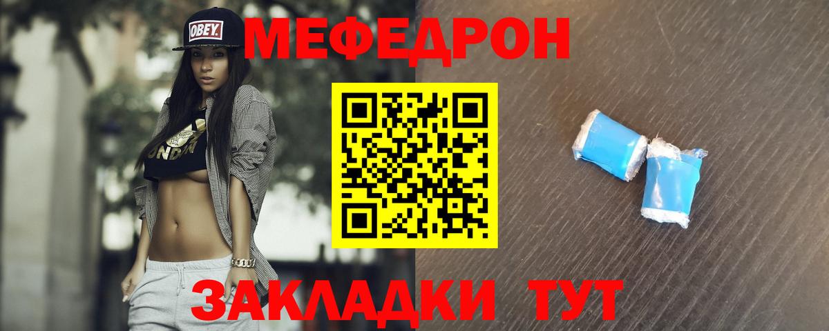 Меф мяу мяу кристаллы Белгород